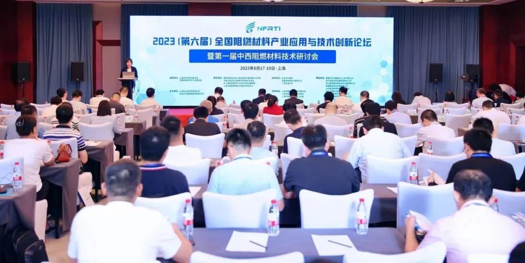 2023 (The Sixth) National Flame Retardant Material Industry Application and Technology Innovation Forum