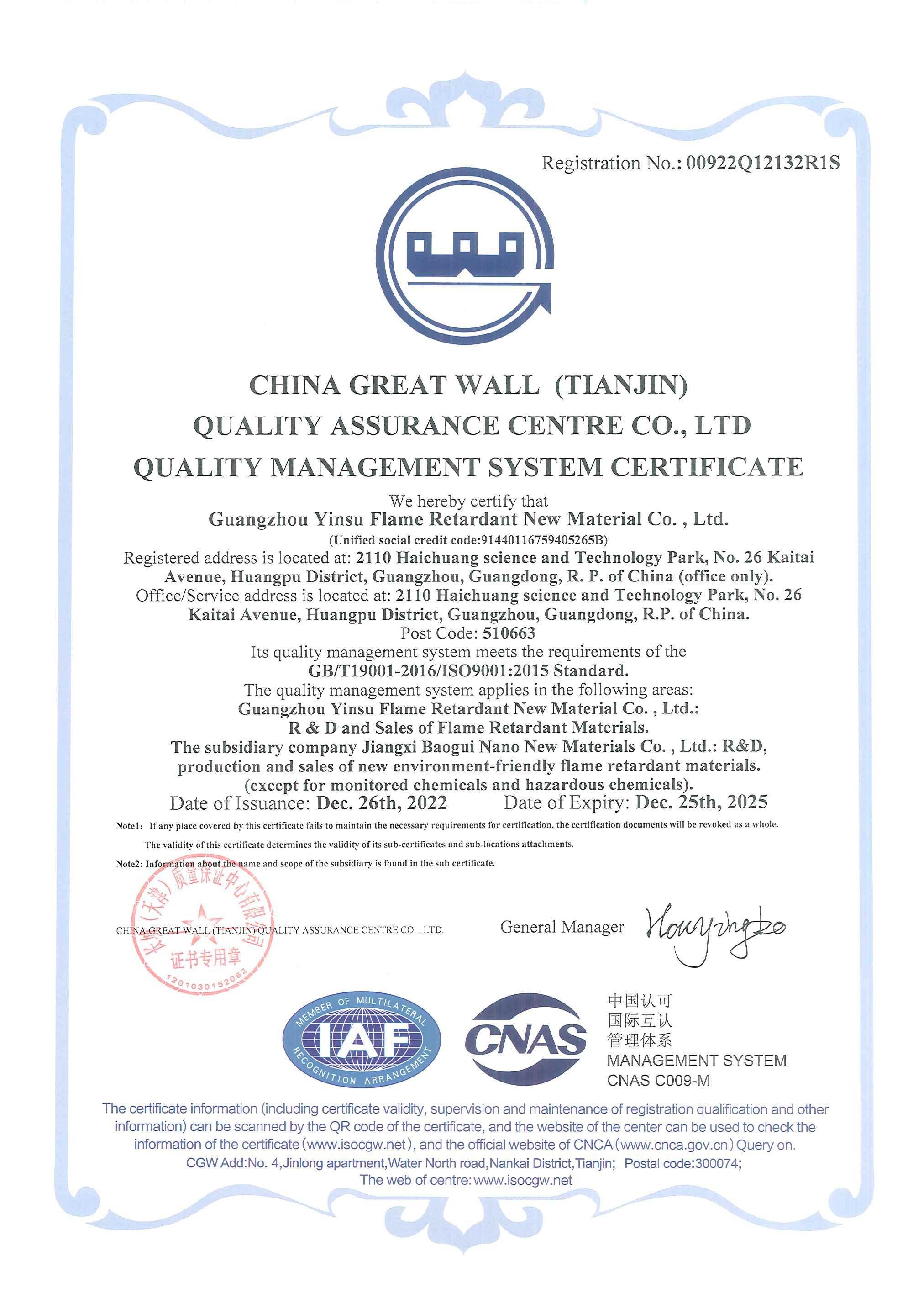 Congratulations: Yinsu Company Receives ISO9001 Certification for the Second Time: A Mark of Excellence in Quality Management.
