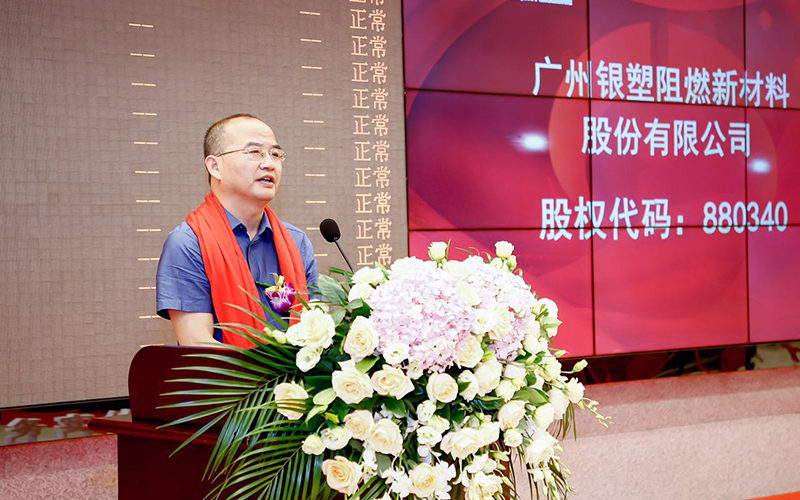 Warmly Celebrate The Successful Listing of Guangzhou Yinsu Flame Retardant New Materials Co., Ltd.