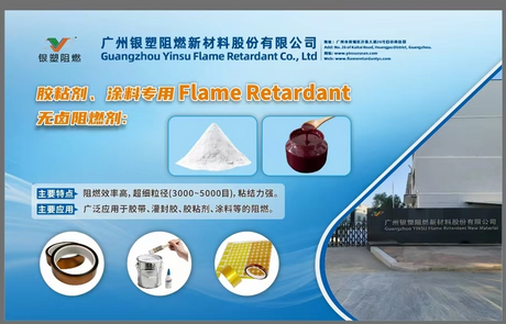 0818--ASE CHINA 2026 Tape Flame Retardant_931_598.png